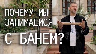 Почему мы занимаемся цигун с банем/жезлом тайцзи?