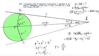 №676. Стороны угла А касаются окружности с центром О радиуса r. Найдите: а) ОА,