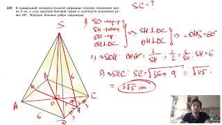 №259. В правильной четырехугольной пирамиде сторона основания равна 6 см, а угол наклона боковой
