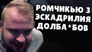 ИВЕЛНОУ ВОИН ТАНК РОМЧИКЬЮ 3 МИФИК + WOW PVE WOW SHADOWLANDS ТОП МОМЕНТЫ С TWITCH РЕАКЦИИ ДОНАТЫ