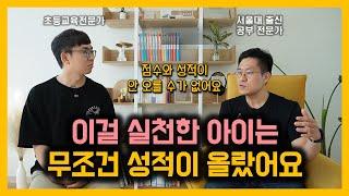 이 간단한 방법만으로 학원비 수백만원 아낄 수 있어요 | 그 어떤 아이도 공부 습관 잡는 방법