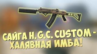 WARFACE: САЙГА H.G.C. CUSTOM - НОВАЯ ИМБА НАГИБАЕТ ДОНАТ! | ОБЗОР