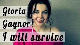 Gloria Gaynor - I will survive на русском (russian cover Олеся Зима)