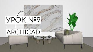 Creating your own coverages in Archicad | 3D tiling | Lesson #9