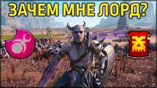 Зачем мне лорд? | Слаанеш vs Кхорн | Лэнды | Total War: WARHAMMER 3