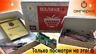 Raspberry Pi 3 от Amperka.ru. Распаковка, настройка.