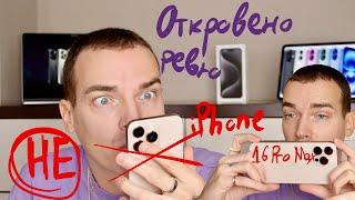 Откровено ревю на iPhone 16 Pro Max