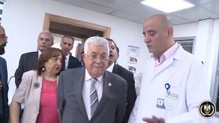 الرئيس عباس يفتتح مستشفى H-Clinic التخصصي