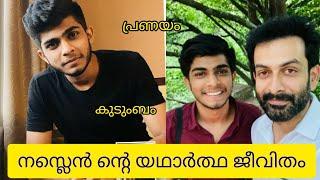 naslan real life | malayalam film actor naslen real life| #home #naslen #Malayalamfilmactor