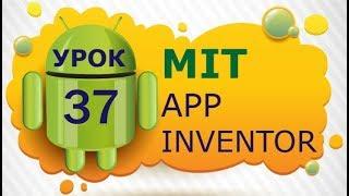 Программирование для Android в MIT App Inventor 2: Урок 37 - Работа в SMS сообщениями