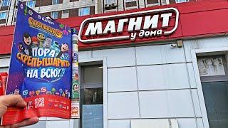 Нам не продают Скрепышей!!! СкрЕПЫШИ 3 уже в Магазине Магнит / Как собрать Коллекцию???