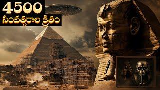 ప్రాచీన పిరమిడ్ల రహస్యం | How Were the PYRAMIDS Really Built? | Mystery of Ancient Pyramids