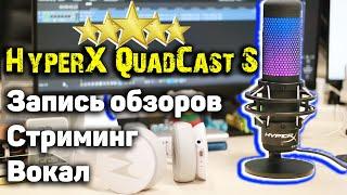 Микрофон HyperX QuadCast S. Стриминг, вокал, запись обзоров. Asker