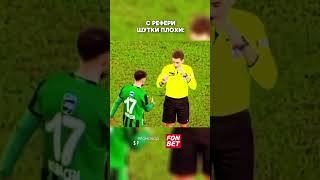 Не пожал руку - получил желтую карточку  #футбол #football #soccer