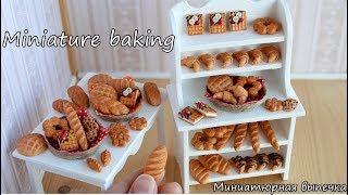 Miniature baking from polymer clay. Миниатюрная выпечка из полимерной глины.