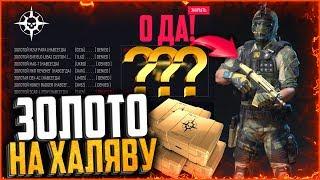 ЭТО НЕРЕАЛЬНОЕ ВЕЗЕНИЕ! Открыл «Золотой контейнер» в warface | Золотой донат за 5000 рублей варфейс