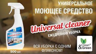 Universal cleaner - Универсальное моющее средство