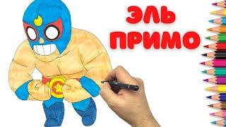 Как нарисовать Эль Примо - Бравл Старс - How to draw El Primo - Brawl Stars