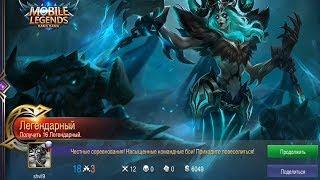 СЫГРАЛ ЗА ВЕКСАНУ 12-0 (Mobile Legends)