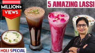 इस गर्मी सस्ते में 5 टाइप की लस्सी बनाये और खूब सारे पैसे बचायें l Lassi Easy Recipe