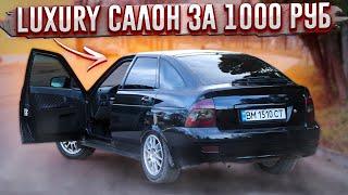 ПРИОРА Black Edition - ЧЕРНЫЙ САЛОН за 1000.