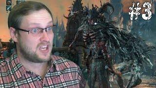 Bloodborne Прохождение ► ПЕРВЫЙ БОСС ► #3