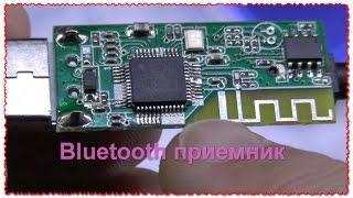 Стерео USB Bluetooth приемник, музыка в ушах. Обзор Тест посылка