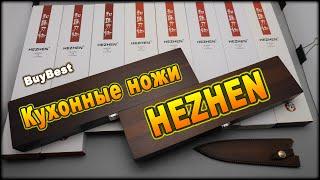 Кухонные ножи шеф повара от HEZHEN с Алиэкспресс | HEZHEN Official Store AliExpress