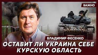 Топ-политолог Фесенко о точной дате переговоров Путина и Зеленского