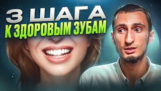 БОЛЯТ И РАЗРУШАЮТСЯ зубы? Делай так и верни их здоровье