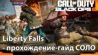 Liberty Falls - прохождение-гайд СОЛО в Call of Duty black ops 6 zombies