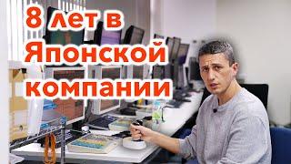 Работа в Японии: Как я продавал автомобили и как работают аукционы в Японии.