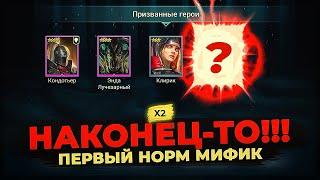  ДОСТАЛ ИМБУ!!!  Удачный Х2 на КРАСНЫЕ осколки в Raid Shadow Legends