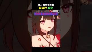 삼포의 정체?! 단순한 가면의 우인이 아니다? #붕괴스타레일