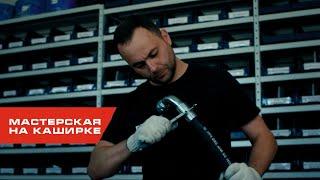 Магазин-мастерская на Каширском шоссе | Гидравлик Групп