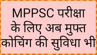 Free Coaching Facility for MPPSC Exam 2017 MP Bhopal / Mock Interview