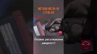 Новинка! Акумуляторна пила Metabo MS36-18 #shorts #short #shortvideo #tool #woodworking #сад #ремонт