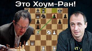 Б.Гельфанд - Е.Мирошниченко  Ударил хоботом, словно битой! Шахматы