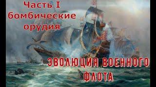 Конец парусников. Революция в морской войне