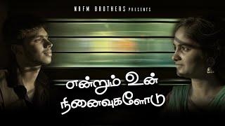 Endrum un NinaivugaloduLove story-2   #love #shortflim #nrfmbrothers #tamil