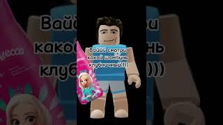 #roblox #роблокс #memes #youtube #robloxedit #мем #edit #tiktok #тренд #fyr