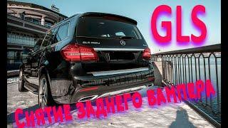 Mercedes benz GLS W166 снятие заднего бампера