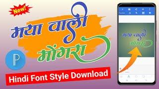 New Hindi Font Style Download 2024 | Hindi Stylish Font | #virendratechofficial2.0