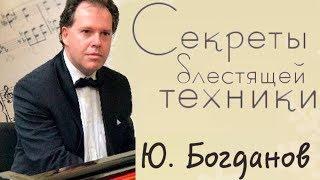 #8. СЕКРЕТЫ ВИРТУОЗНОСТИ: мелкая техника