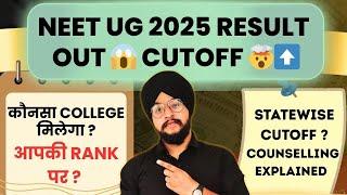 NEET 2025 RESULT LIVE  Cut-off क्या है? | Rank vs Marks Data | Counselling Explained!  #neet2025