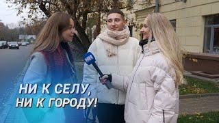 "Работаем - в Минске, кайфуем- в деревне!" || Город или деревня: плюсы и минусы? || Где Вы родились?