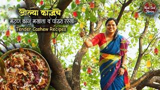 Tender Cashew Mutton Masala | ओले काजू मटण मसाला | पांढरा रस्सा | Village Cooking | Red Soil Stories