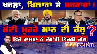 Draft of Agri Marketing Policy: Why Arhtias' Chief Vijay Kalra Questioned?| VIEW POINT| KP SINGH