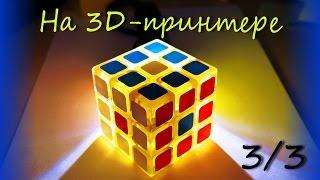 Кубик Рубика на 3D-принтере - 3/3.  Тестирование