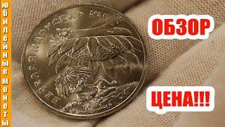 25 рублей Веселая карусель №1 Антошка обычное исполнение#монеты